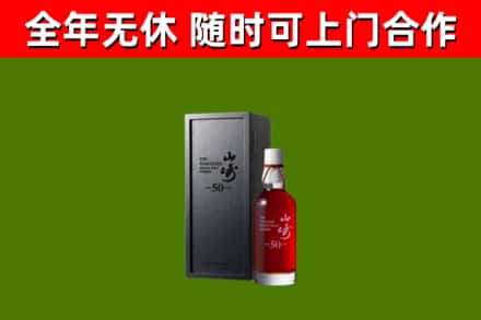 塔河烟酒回收50年山崎洋酒.jpg